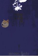 林徽因诗文精选集（ PDF版）