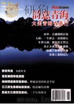 诗意青海  大美青海香港行（ PDF版）