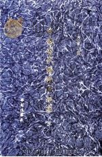 中国古代佛教版画集 3 1998 PDF电子版封面 7507711269 周心慧主编