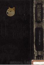 四部丛刊初编集部  114  权载之文集  1  卷1-26（1989 PDF版）
