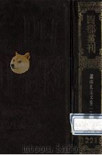 四部丛刊初编集部  221  遗山先生文集  1  卷1-40（1989 PDF版）