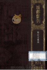 四部丛刊初编集部  274  梅村家藏集  59卷为58卷之误  诗補遗1卷  文補遗1卷  附梅村先生世系1卷  年谱4卷（1989 PDF版）