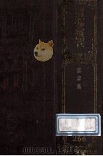 四部丛刊初编集部  266  南雷集  10卷  外集1卷  吾悔集4卷  撰杖集1卷  子刘子行状2卷  南雷诗历3卷  学箕初稿（1989 PDF版）
