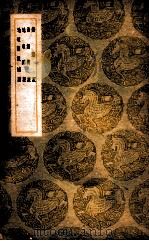 海潮说 海潮辑说 地球图说 地球图说补图 1936 PDF电子版封面 周春纂;王云五主编