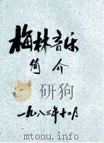 梅林音乐（1983 PDF版）
