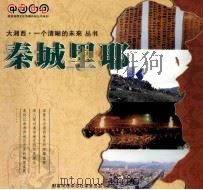 秦城里耶（ PDF版）