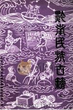 黔南民族古籍  5（ PDF版）