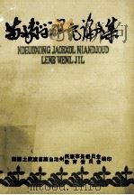 苗文教学研究论文集（ PDF版）
