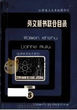 外文新书联合目录（ PDF版）
