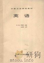 英语 1989 PDF电子版封面 7535204491 刘锴,罗景青主编