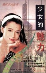 魅力 1996 PDF电子版封面 7805719047 陈二编