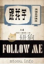FoLLow跟我学  第四十六课至第六十课（ PDF版）