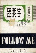 FoLLow跟我学  第16-30课（ PDF版）
