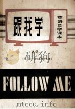 FoLLow跟我学  第31-45课（ PDF版）