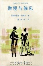 傲慢与偏见 1990 PDF电子版封面 7805675155 (英国)简·奥斯丁著;孙致礼译