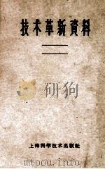 技术革新资料  黑色金属（ PDF版）