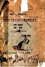 电弧炉功率调整器设计按装调整讲义 1974 PDF电子版封面 青健编