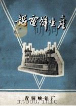 铝电解生产 1975 PDF电子版封面 青铜峡铝厂编