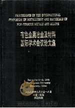 有色金属冶金及材料国际学术会议论文集（1996 PDF版）