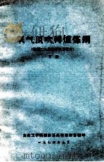 氧气顶吹转炉炼钢  下（1974 PDF版）