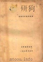 民族医药验方选编（1986 PDF版）