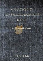 中华人民共和国1995年工业普查资料汇编 河南卷 中 1997 PDF电子版封面 7503723890 河南省第三次工业普查办公室编;缪盛鸿主编;贾耀,何卓亚,李海
