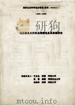 马克思主义的自由观理论及其实践研究  1996-1998（ PDF版）