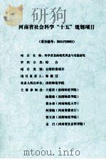 科学普及的现代理念与实践研究（ PDF版）