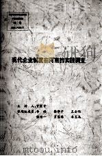 现代企业制度在河南的实践调查（ PDF版）