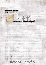 知识产权之国际私法评论（ PDF版）
