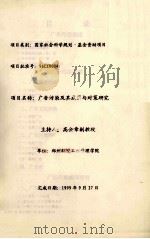 广告污染及其成因与对策研究 1999 PDF电子版封面 高金章主持