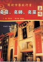 开封市餐饮行业名店、名师、名菜集锦（ PDF版）