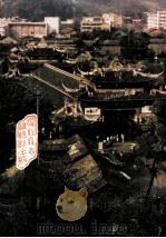 灌县城市建设志 1985 PDF电子版封面 《灌县城市建设志》编辑组
