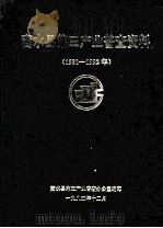商水县第三产业普查资料 1991-1992年 1995 PDF电子版封面 商水县第三产业普查办公室编