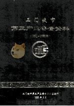 三门峡市第三产业普查资料 1991-1992 1995 PDF电子版封面 三门峡市第三产业普查办公室编;巩镇肃主编;张国英,张淑丽,马