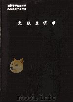 文献经济学  文献，书目控制与经济学（ PDF版）
