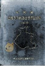 河南省城镇居民家庭生活调查资料 1989年 1990 PDF电子版封面 河南省城市社会经济调查队编