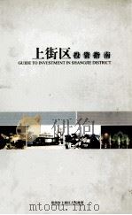 上街区投资指南（ PDF版）