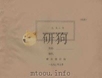 密县国民经济统计资料提要 1992年 1993 PDF电子版封面 密县统计局编