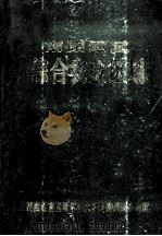 南阳地区综合农业区划（1987 PDF版）