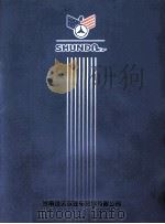 顺达尔（ PDF版）