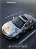 广州HONDA（ PDF版）