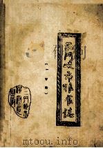 三门峡市粮食志  一审稿（ PDF版）
