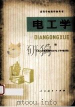电工学 中册（1978 PDF版）