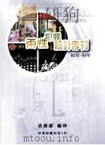 两性犯罪统计专刊 85年-94年 1996 PDF电子版封面 9789860098495 法务部编