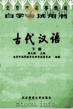 古代汉语  下（ PDF版）
