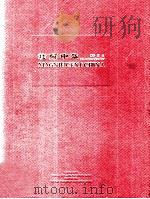 壮丽中华 摄影集 1999 PDF电子版封面 7541515922 车夫摄