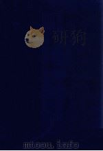 明清名家书法大成 第4卷 清代书法 2 1994 PDF电子版封面 7805120005 庄新兴主编;《明清名家书法大成》编纂委员会编