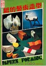 纸的艺术造型 1985 PDF电子版封面 陆韬编译