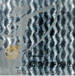 唐大禧雕塑选 1999 PDF电子版封面 7536219210 唐大禧作;广州市文化局编
